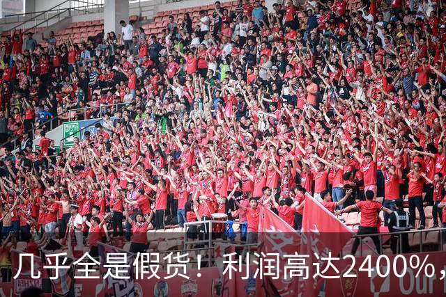 几乎全是假货！利润高达2400%，为何有些消费者前赴后继争相购买