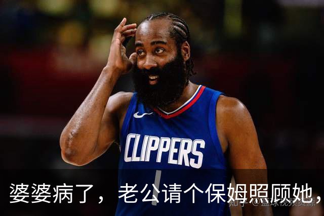 婆婆病了，老公请个保姆照顾她，那天我却看到保姆孩子喊老公：大