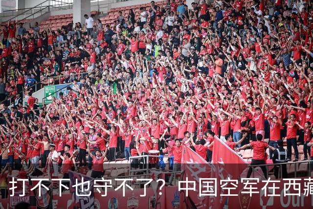 打不下也守不了？中国空军在西藏上空，被印度空军整整打压了40年
