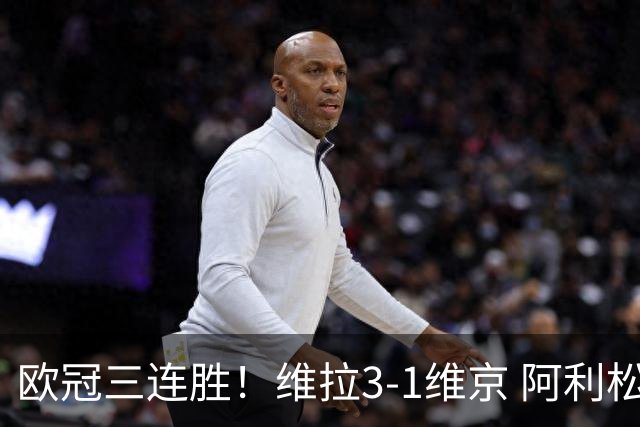 欧冠三连胜！维拉3-1维京 阿利松造点+造乌龙布恩迪亚点射