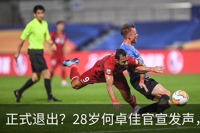 正式退出？28岁何卓佳官宣发声，新计划曝光，孙颖莎祝福