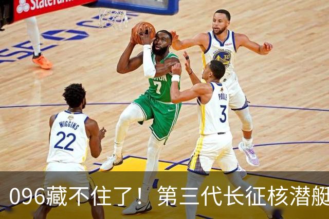 096藏不住了！第三代长征核潜艇官宣，巨浪导弹锁定二次反击！