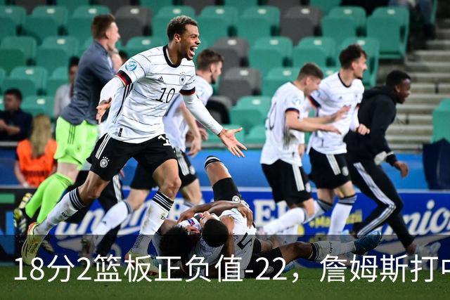 18分2篮板正负值-22，詹姆斯打中锋首秀输了