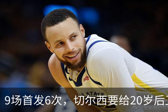 9场首发6次，切尔西要给20岁后卫一份“丰厚”新合同